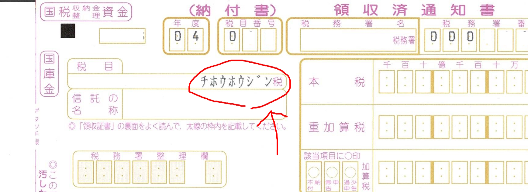 【重要！】法人税と地方法人税の申請書類について