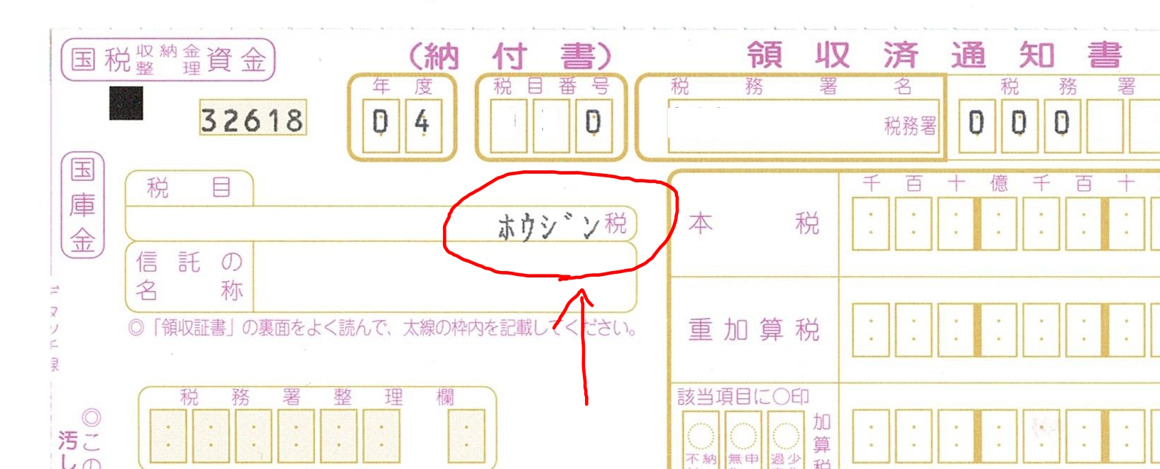【重要！】法人税と地方法人税の申請書類について