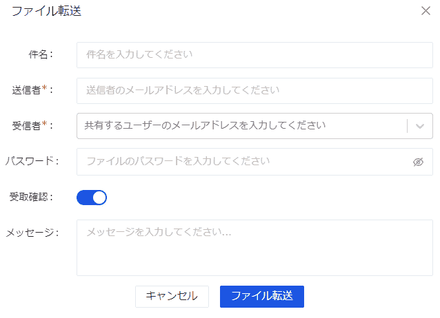 無料で安全なファイル転送サービスについて