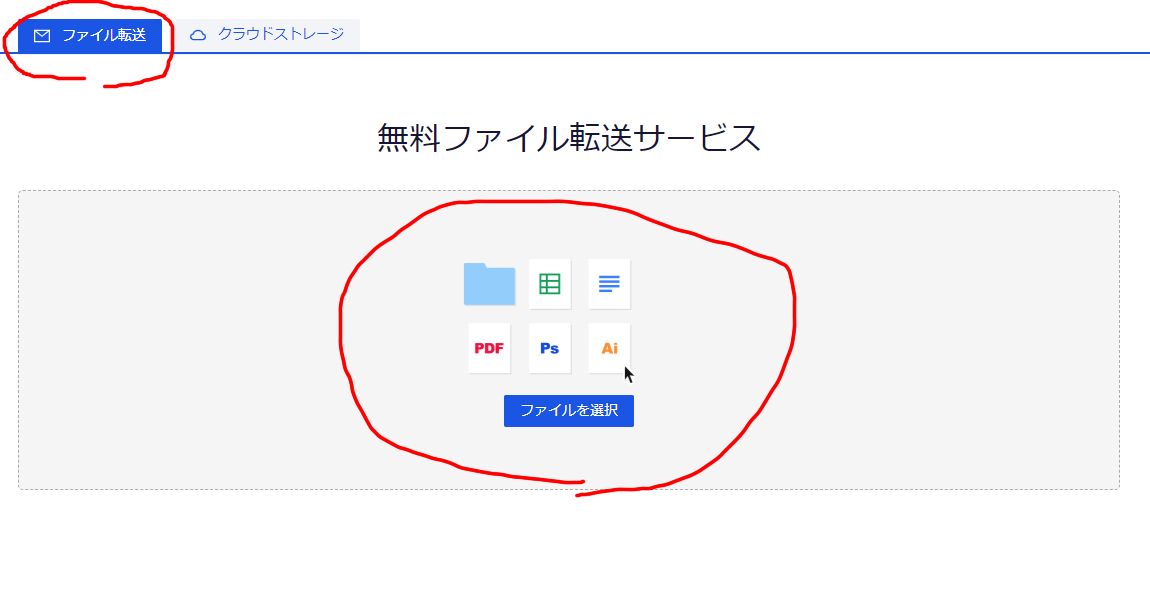 無料で安全なファイル転送サービスについて