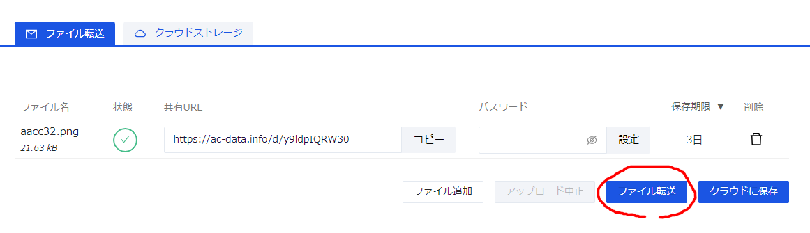 無料で安全なファイル転送サービスについて