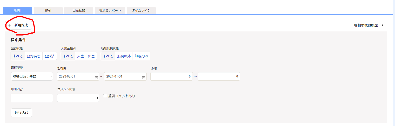 freee会計の銀行口座の処理について