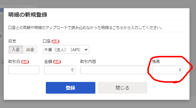 freee会計の銀行口座の処理について