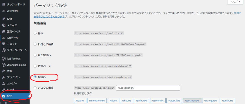 WordPressの設定手順(ざっくりとした流れ)