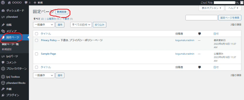WordPressの設定手順(ざっくりとした流れ)
