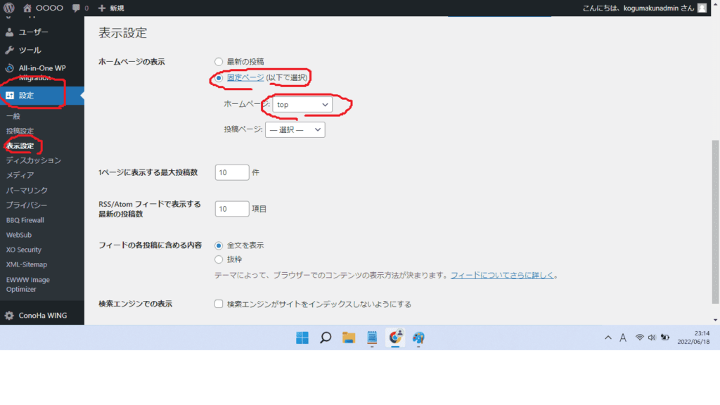 WordPressの設定手順(ざっくりとした流れ)