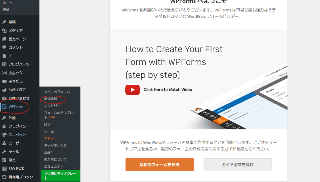 Contact Form by WPForms(WPForms Lite) の設定手順