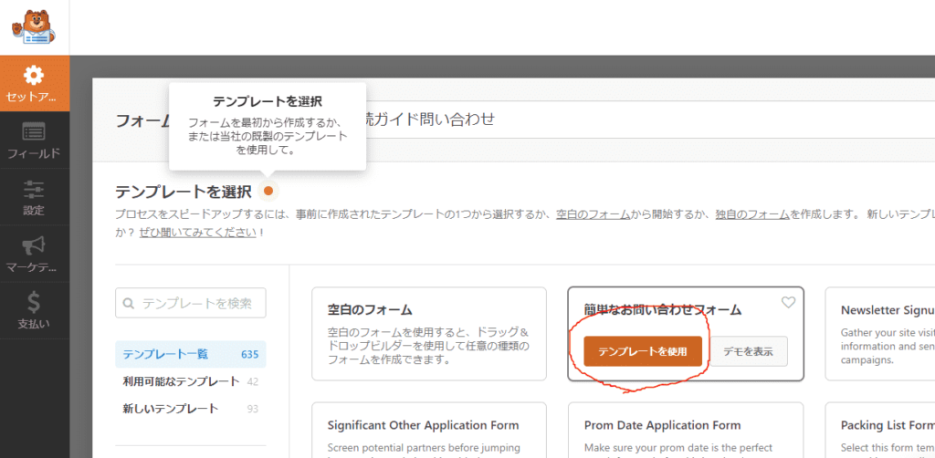 Contact Form by WPForms(WPForms Lite) の設定手順