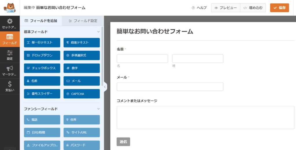 Contact Form by WPForms(WPForms Lite) の設定手順