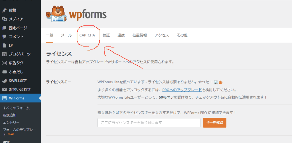 Contact Form by WPForms(WPForms Lite) の設定手順