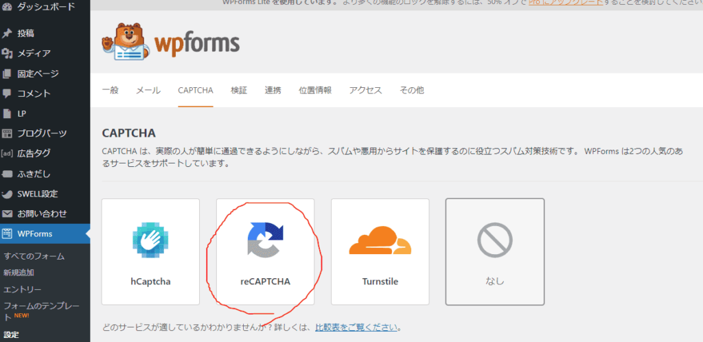 Contact Form by WPForms(WPForms Lite) の設定手順