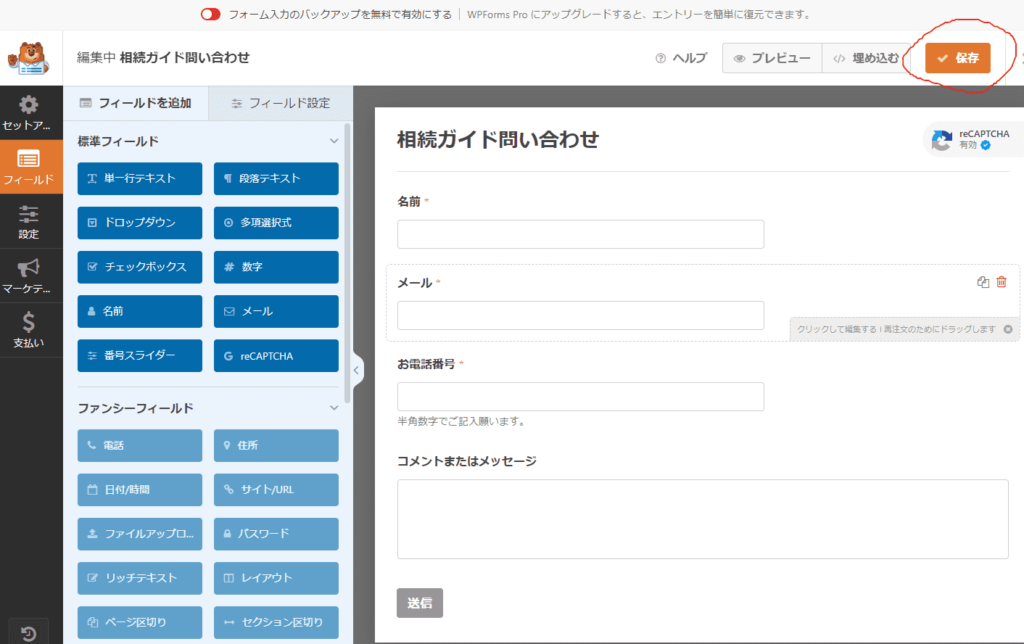Contact Form by WPForms(WPForms Lite) の設定手順