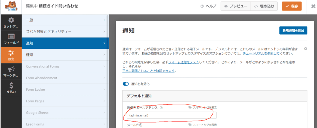 Contact Form by WPForms(WPForms Lite) の設定手順