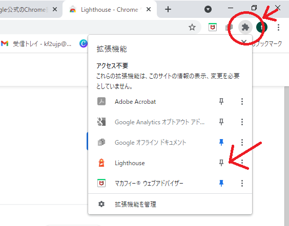 グーグルのLighthouse(ライトハウス)