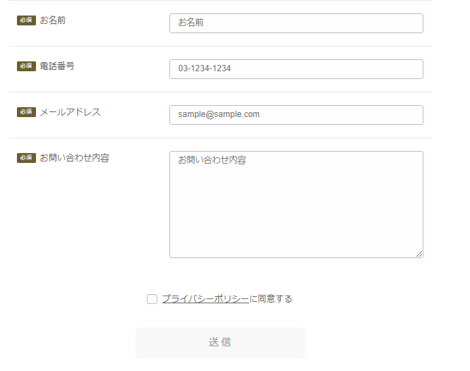 デザイン面に配慮した「ワードプレスの問合せフォーム」の設定
