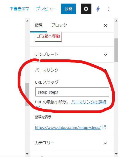 ワードプレス インストール後の設定手順