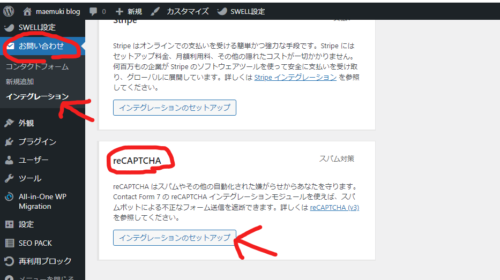 【スパム防止】googleの「reCAPTCHA」の設定手順について