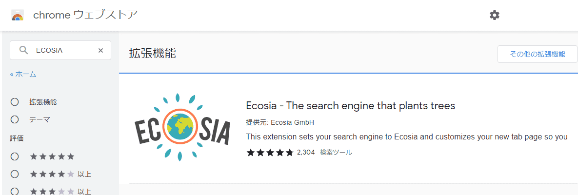 「ECOSIA(エコシア)」って何?