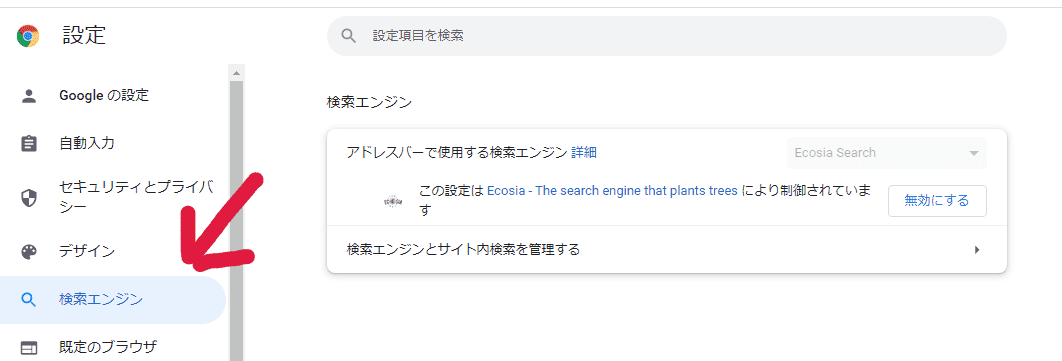 「ECOSIA(エコシア)」って何?