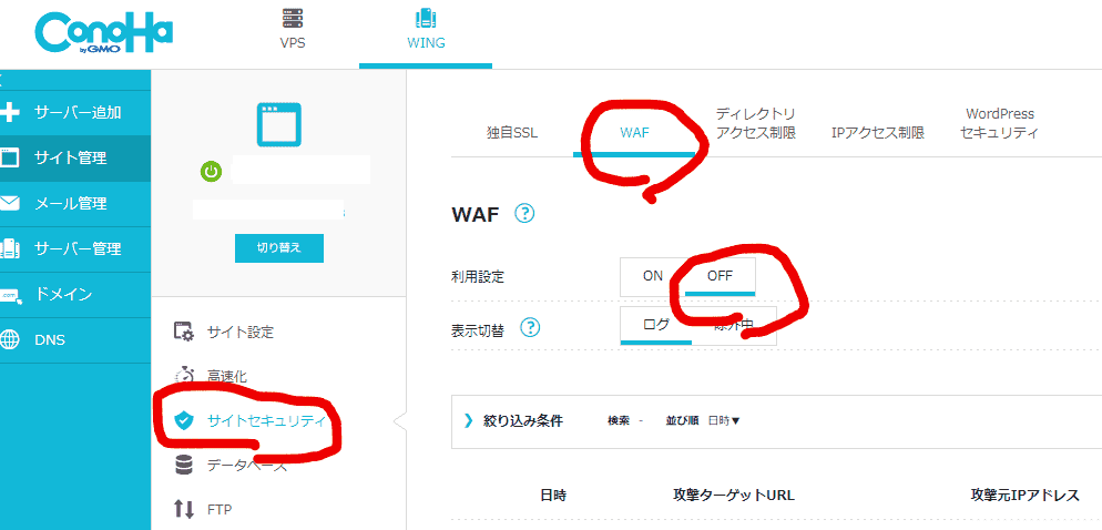 コノハウィング(ConohWing)で、広告設定やアクセス解析のスクリプト設定ができない?!