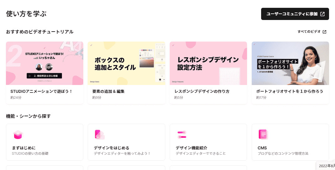 「STUDIO」でのWeb制作は、初心者の方にはどうなのか?!