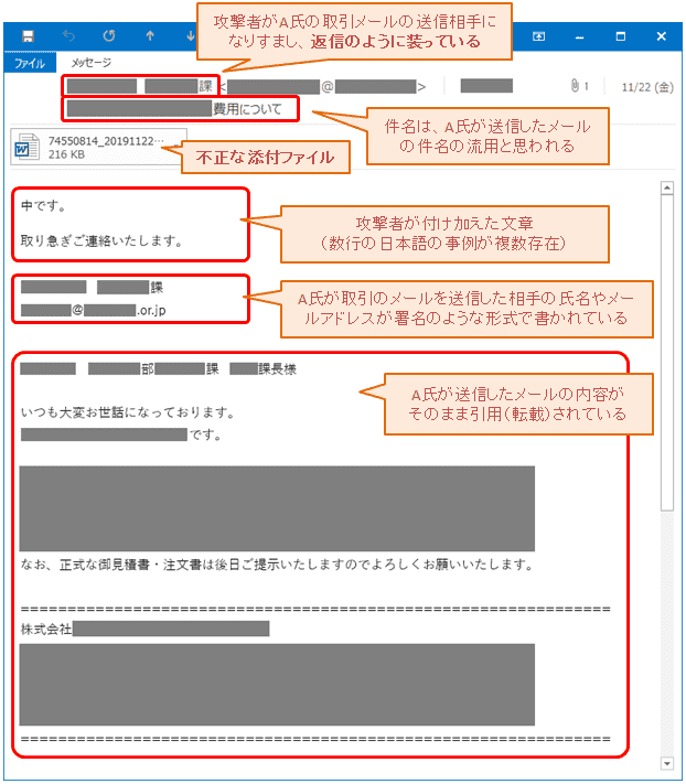 取引先の名称など使った「ウィルスメール」Emotet（エモテット）に注意！！