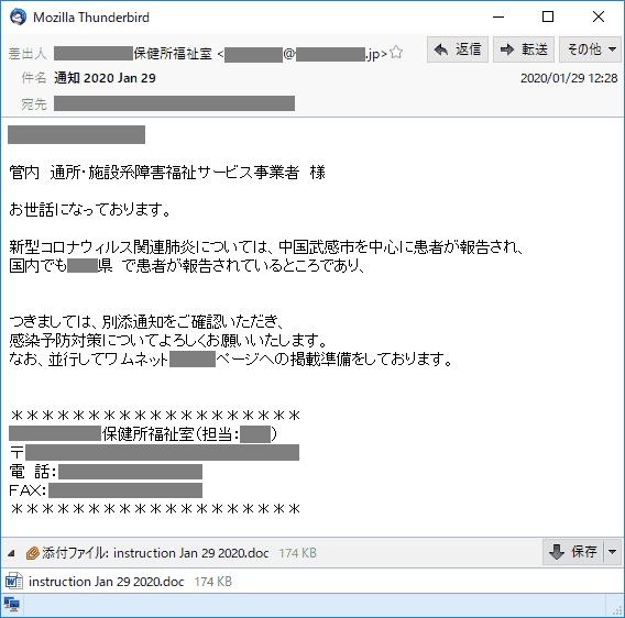 取引先の名称など使った「ウィルスメール」Emotet（エモテット）に注意！！