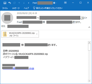 取引先の名称など使った「ウィルスメール」Emotet（エモテット）に注意！！