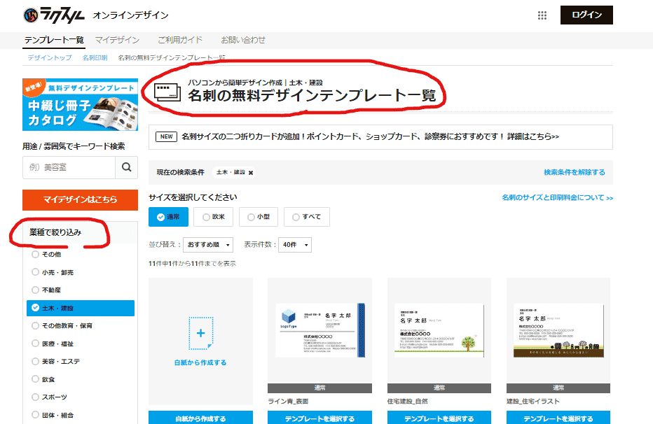 ラクスルの「名刺印刷」の「手順と料金」