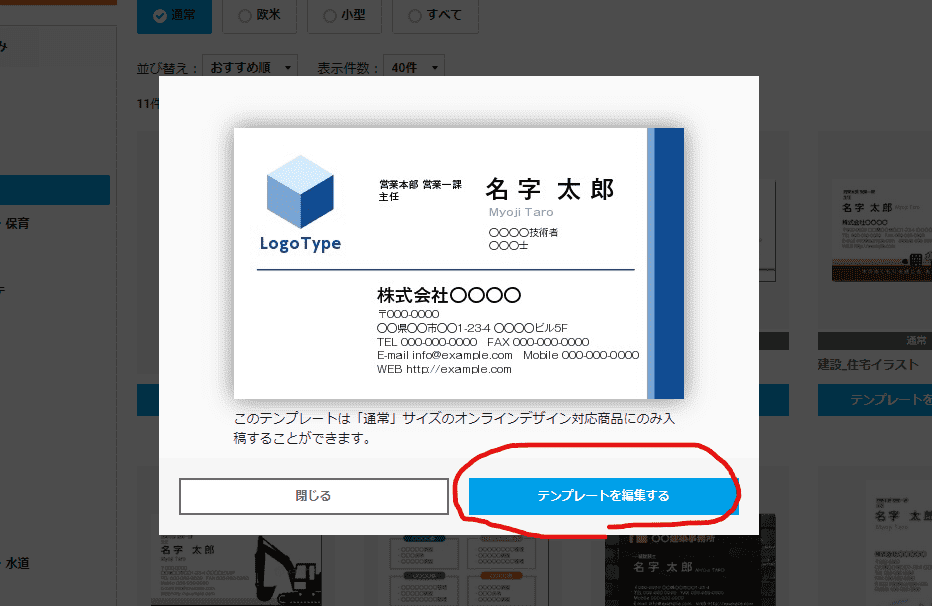 ラクスルの「名刺印刷」の「手順と料金」