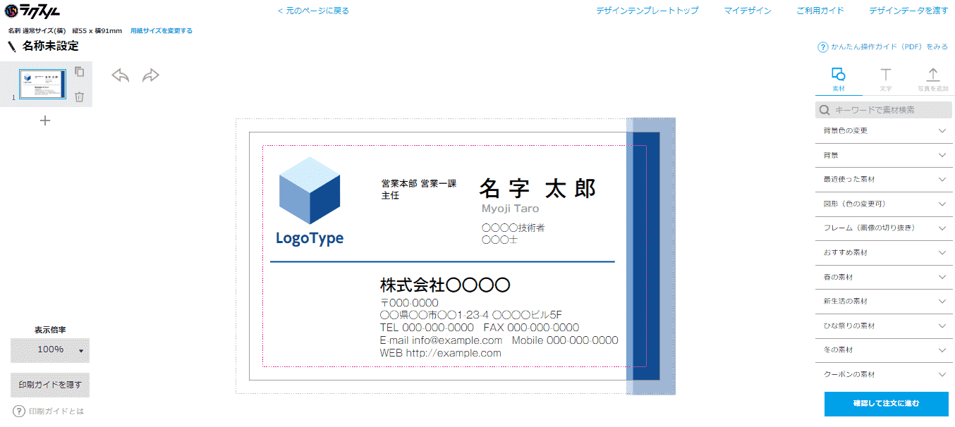 ラクスルの「名刺印刷」の「手順と料金」