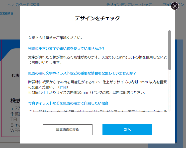 ラクスルの「名刺印刷」の「手順と料金」