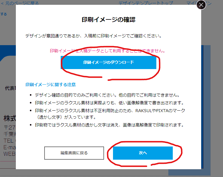 ラクスルの「名刺印刷」の「手順と料金」