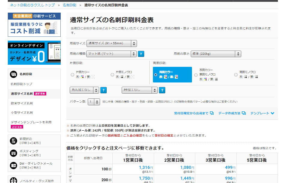 ラクスルの「名刺印刷」の「手順と料金」