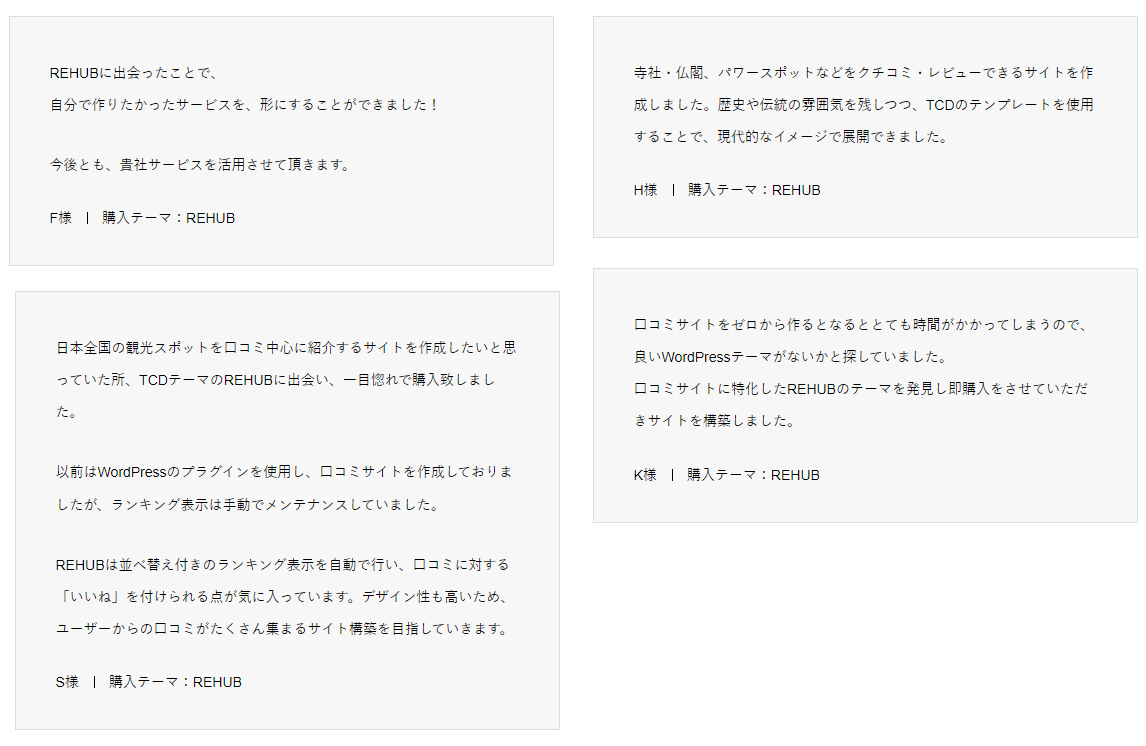 口コミサイトの作り方（ワードプレステーマ「REHUB」の活用）